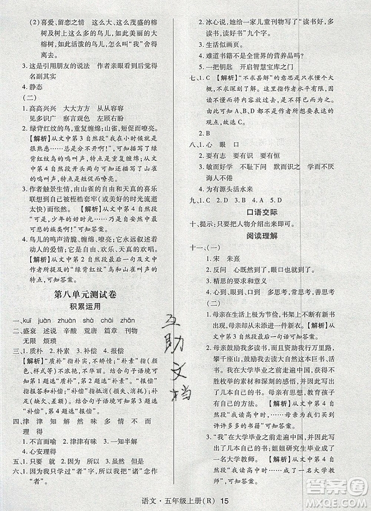 2019年狀元天天練同步練習(xí)五年級語文上冊人教版參考答案