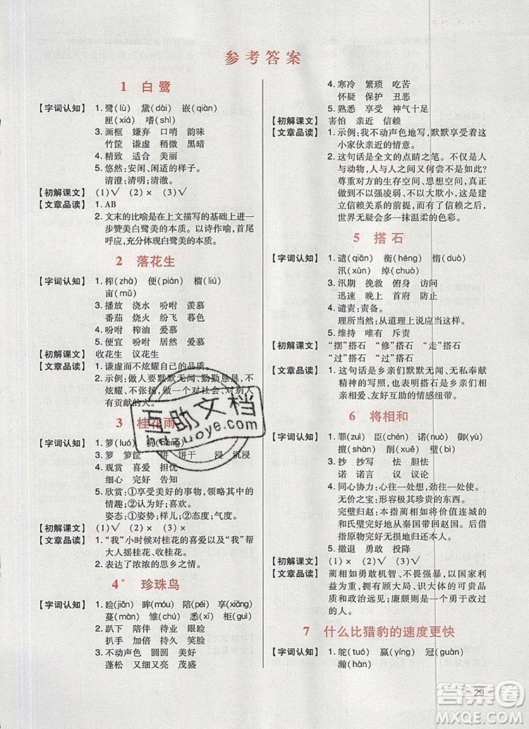 2019年狀元天天練同步練習(xí)五年級語文上冊人教版參考答案