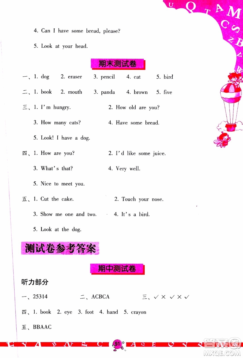 2019年英語學(xué)習(xí)與鞏固三年級(jí)上冊人教版參考答案