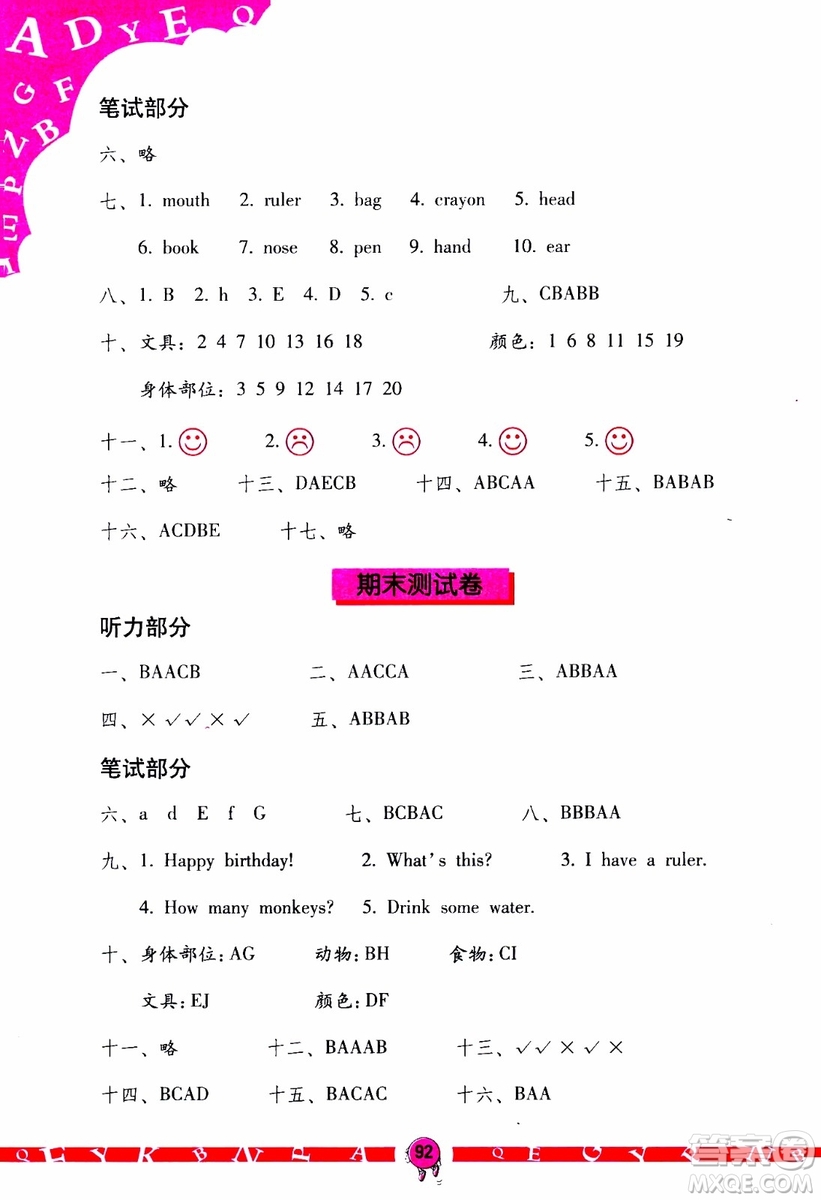 2019年英語學(xué)習(xí)與鞏固三年級(jí)上冊人教版參考答案