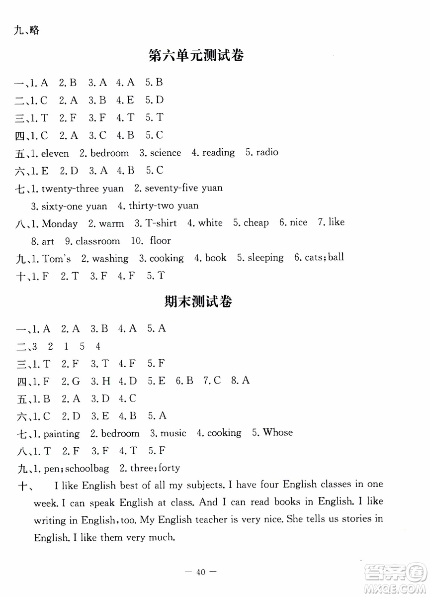 2019年英語學(xué)習(xí)與鞏固三年級(jí)上冊人教版參考答案