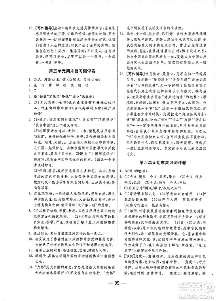 春雨教育2019期末闖關(guān)沖刺100分語(yǔ)文八年級(jí)上冊(cè)RMJY人教版答案