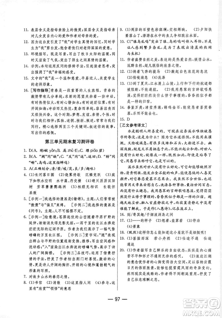春雨教育2019期末闖關(guān)沖刺100分語(yǔ)文八年級(jí)上冊(cè)RMJY人教版答案