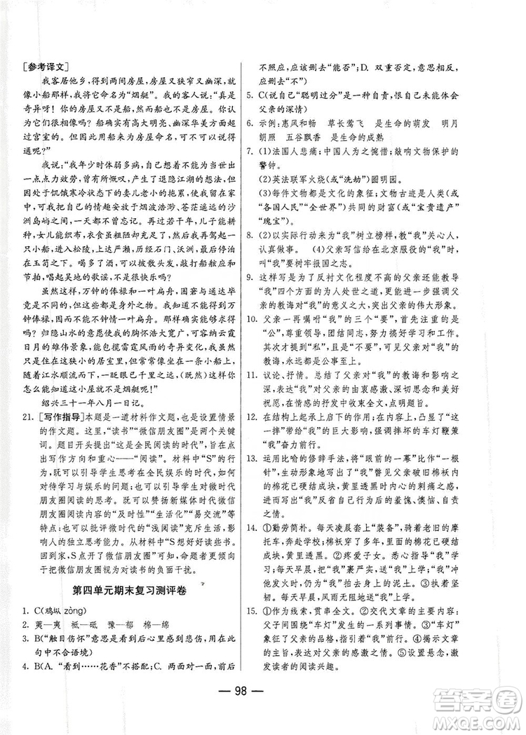 春雨教育2019期末闖關(guān)沖刺100分語(yǔ)文八年級(jí)上冊(cè)RMJY人教版答案