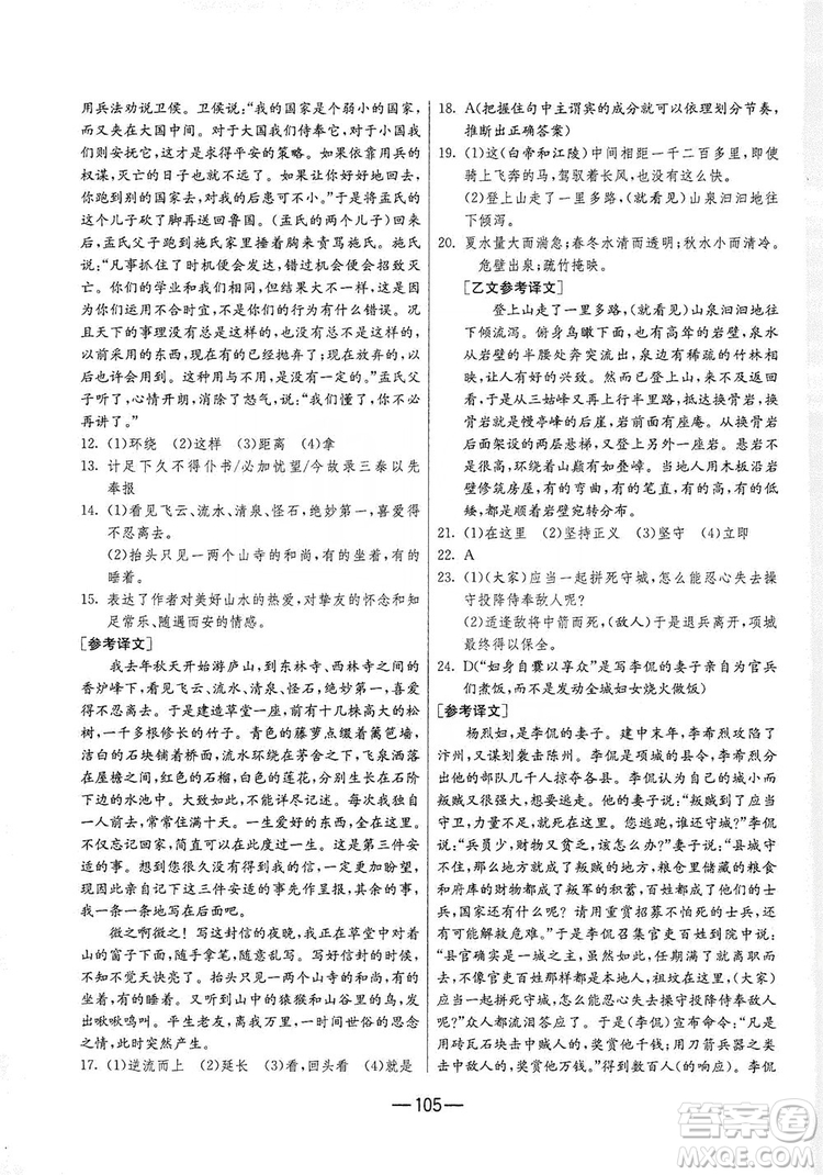 春雨教育2019期末闖關(guān)沖刺100分語(yǔ)文八年級(jí)上冊(cè)RMJY人教版答案