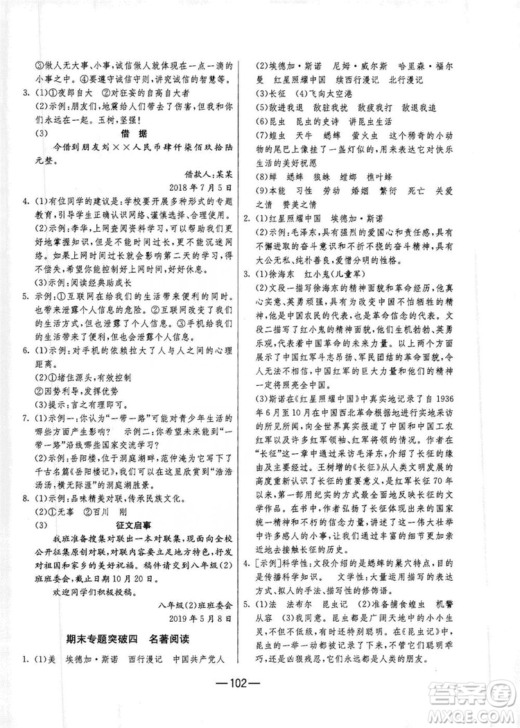 春雨教育2019期末闖關(guān)沖刺100分語(yǔ)文八年級(jí)上冊(cè)RMJY人教版答案
