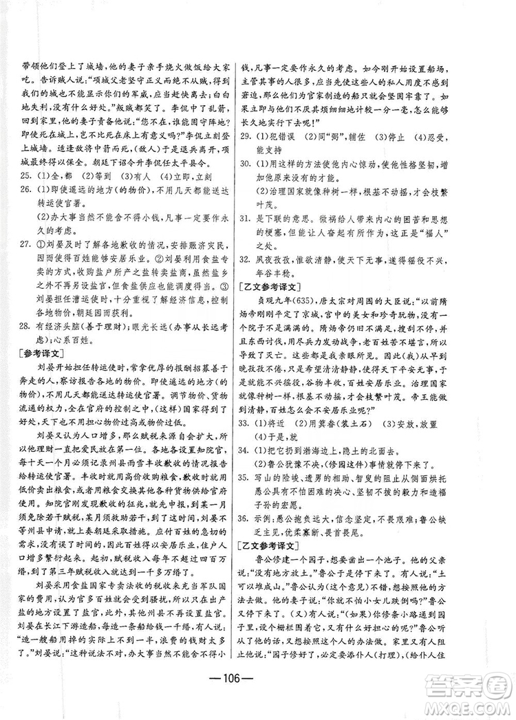 春雨教育2019期末闖關(guān)沖刺100分語(yǔ)文八年級(jí)上冊(cè)RMJY人教版答案