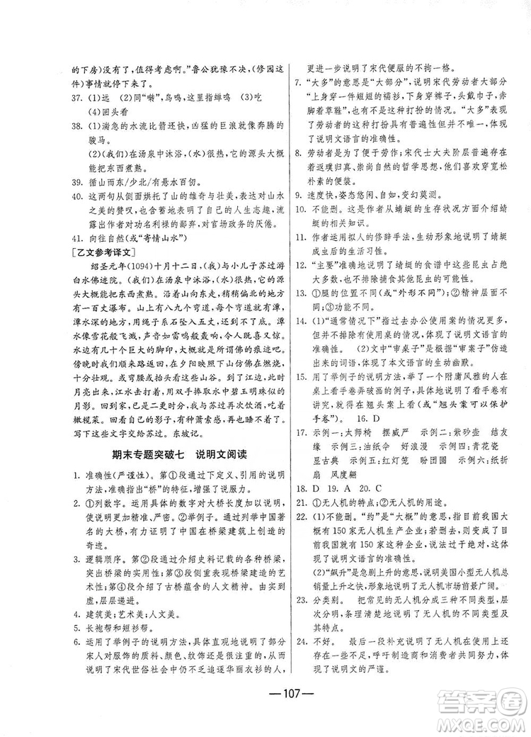 春雨教育2019期末闖關(guān)沖刺100分語(yǔ)文八年級(jí)上冊(cè)RMJY人教版答案
