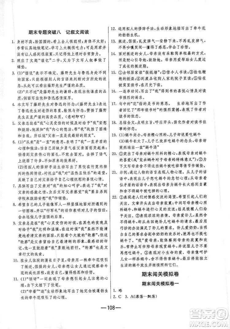 春雨教育2019期末闖關(guān)沖刺100分語(yǔ)文八年級(jí)上冊(cè)RMJY人教版答案