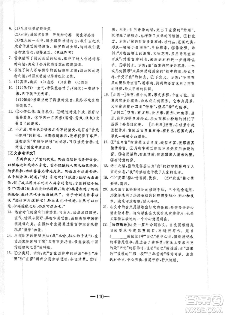 春雨教育2019期末闖關(guān)沖刺100分語(yǔ)文八年級(jí)上冊(cè)RMJY人教版答案