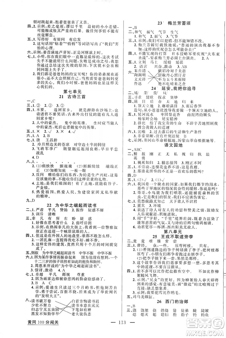 第1課堂2019黃岡100分闖關(guān)四年級語文上冊人教版答案