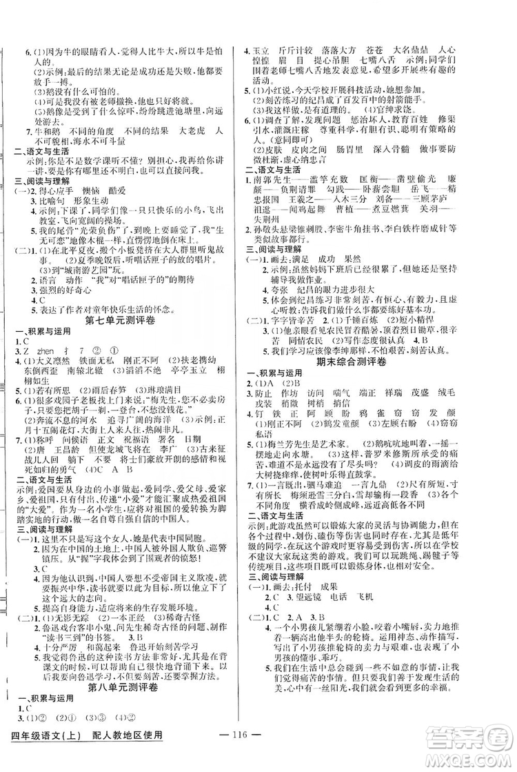 第1課堂2019黃岡100分闖關(guān)四年級語文上冊人教版答案