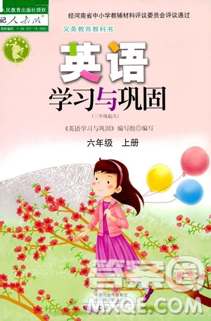 2019年英語學(xué)習(xí)與鞏固六年級上冊人教版參考答案