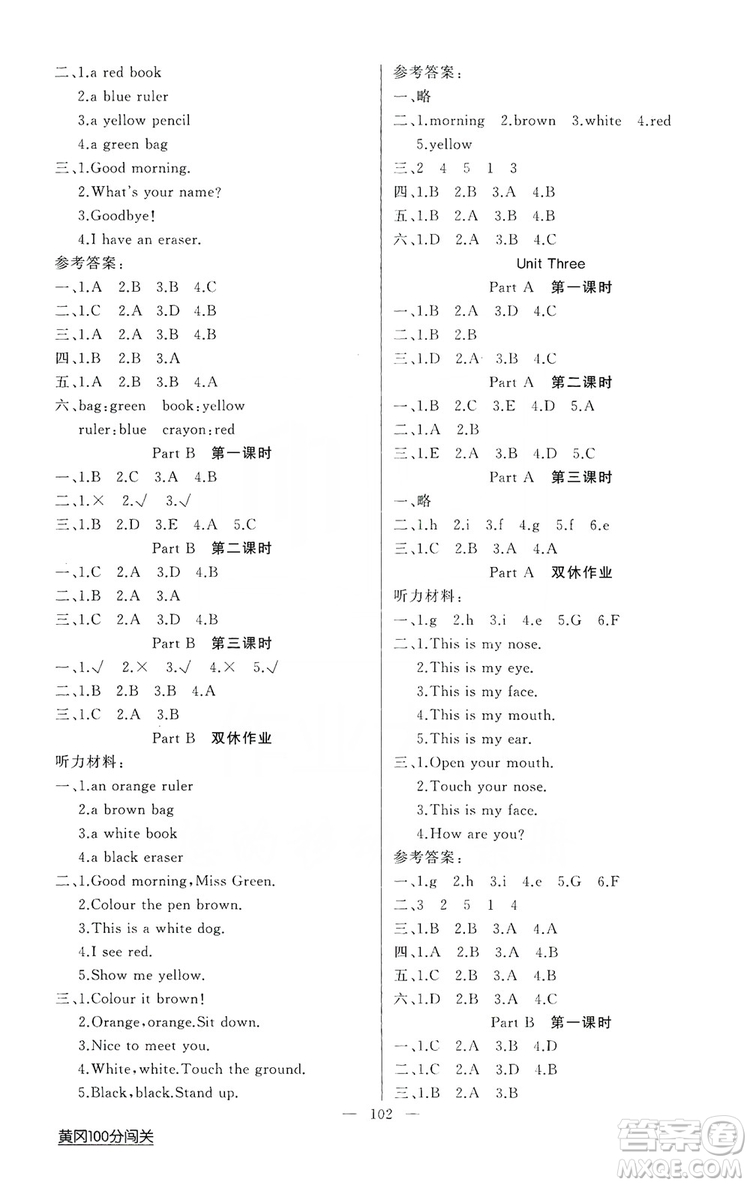 第1課堂2019黃岡100分闖關(guān)三年級(jí)英語(yǔ)上冊(cè)人教版答案