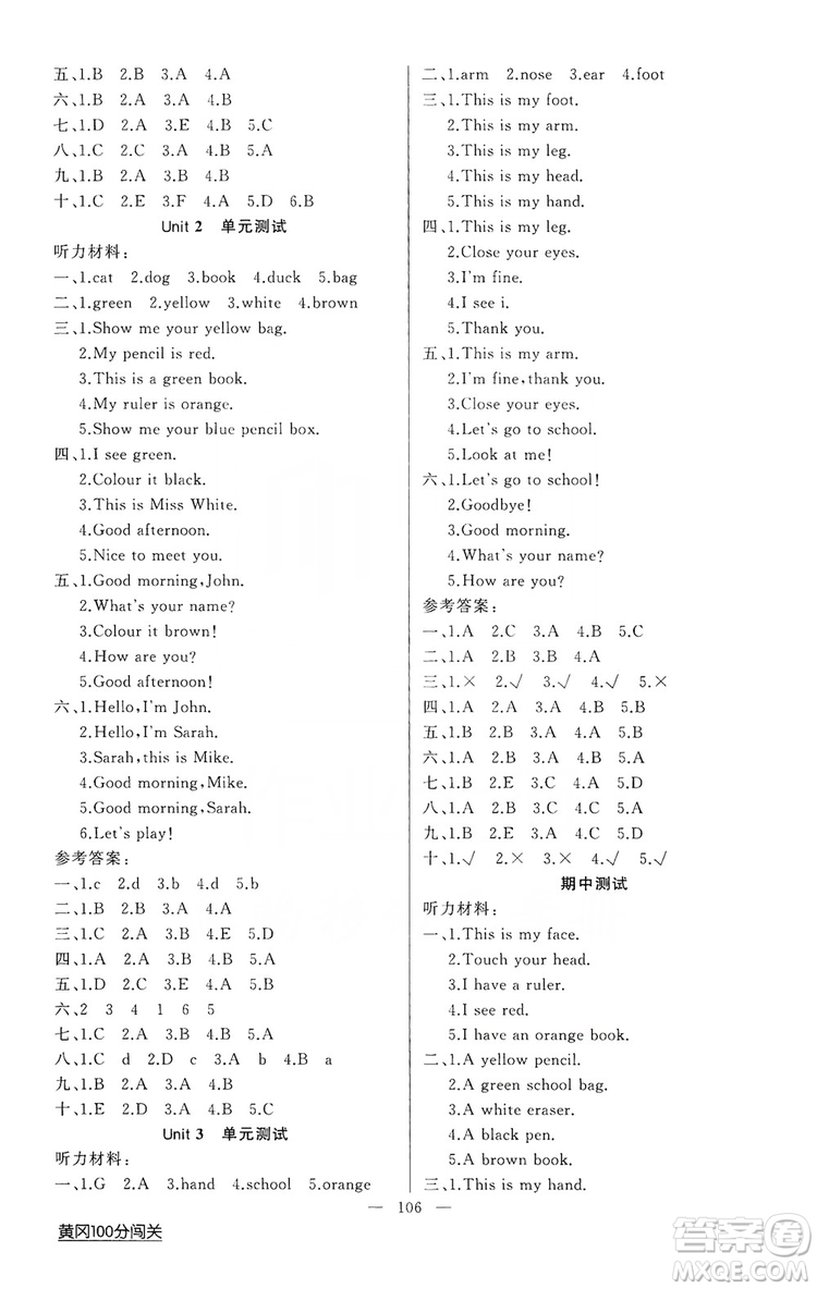 第1課堂2019黃岡100分闖關(guān)三年級(jí)英語(yǔ)上冊(cè)人教版答案