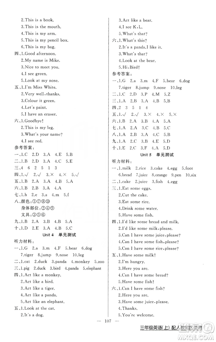 第1課堂2019黃岡100分闖關(guān)三年級(jí)英語(yǔ)上冊(cè)人教版答案