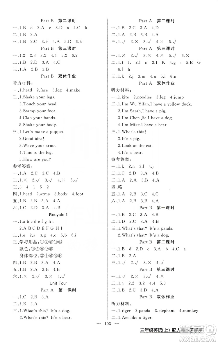 第1課堂2019黃岡100分闖關(guān)三年級(jí)英語(yǔ)上冊(cè)人教版答案