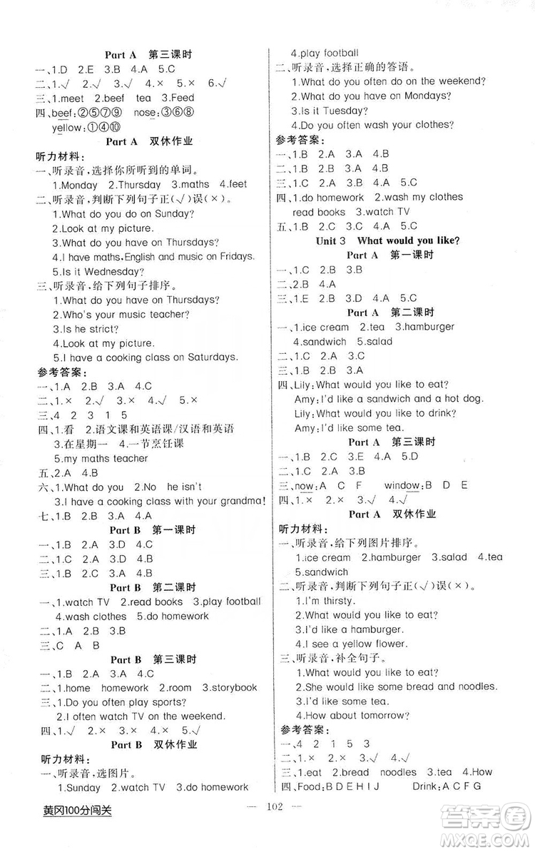 第1課堂2019黃岡100分闖關(guān)五年級(jí)英語(yǔ)上冊(cè)人教版答案