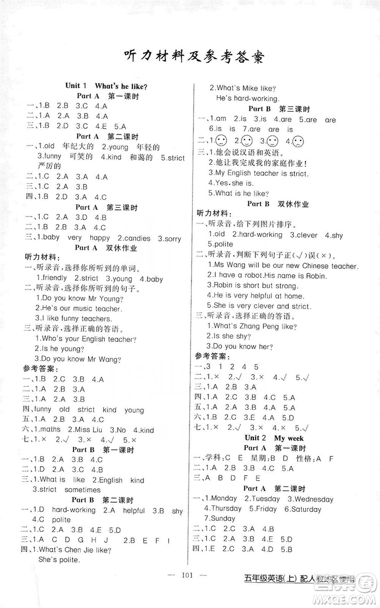 第1課堂2019黃岡100分闖關(guān)五年級(jí)英語(yǔ)上冊(cè)人教版答案
