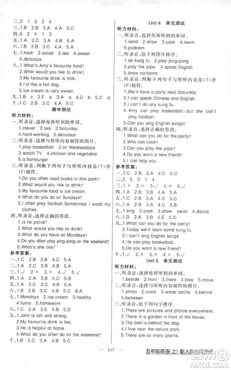 第1課堂2019黃岡100分闖關(guān)五年級(jí)英語(yǔ)上冊(cè)人教版答案