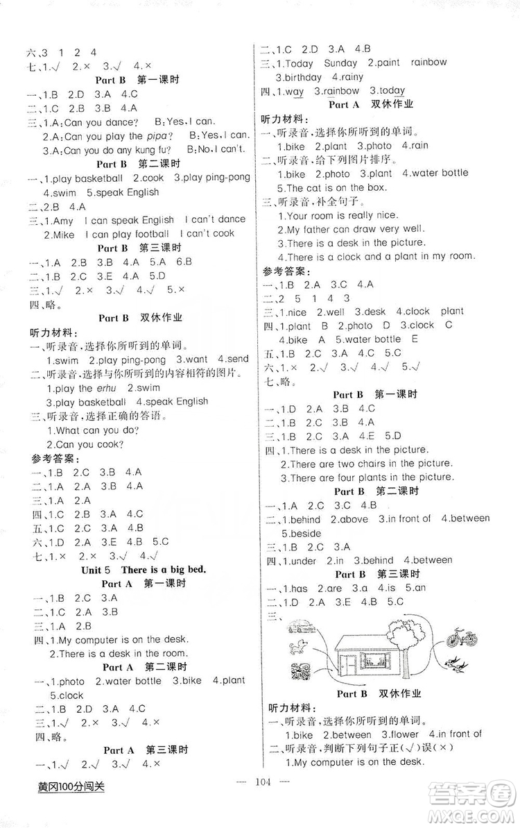 第1課堂2019黃岡100分闖關(guān)五年級(jí)英語(yǔ)上冊(cè)人教版答案
