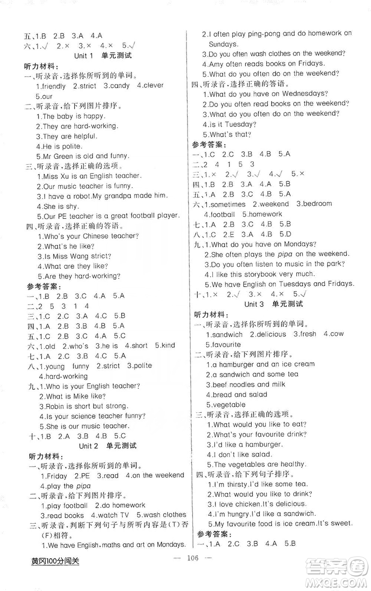 第1課堂2019黃岡100分闖關(guān)五年級(jí)英語(yǔ)上冊(cè)人教版答案