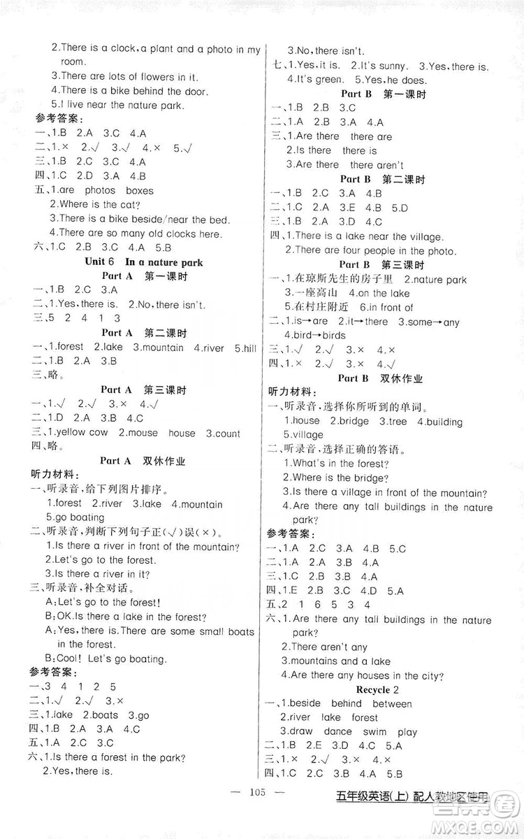 第1課堂2019黃岡100分闖關(guān)五年級(jí)英語(yǔ)上冊(cè)人教版答案