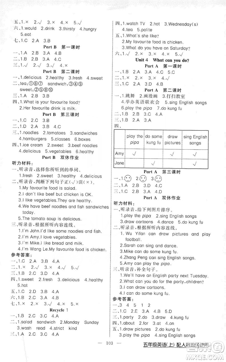 第1課堂2019黃岡100分闖關(guān)五年級(jí)英語(yǔ)上冊(cè)人教版答案