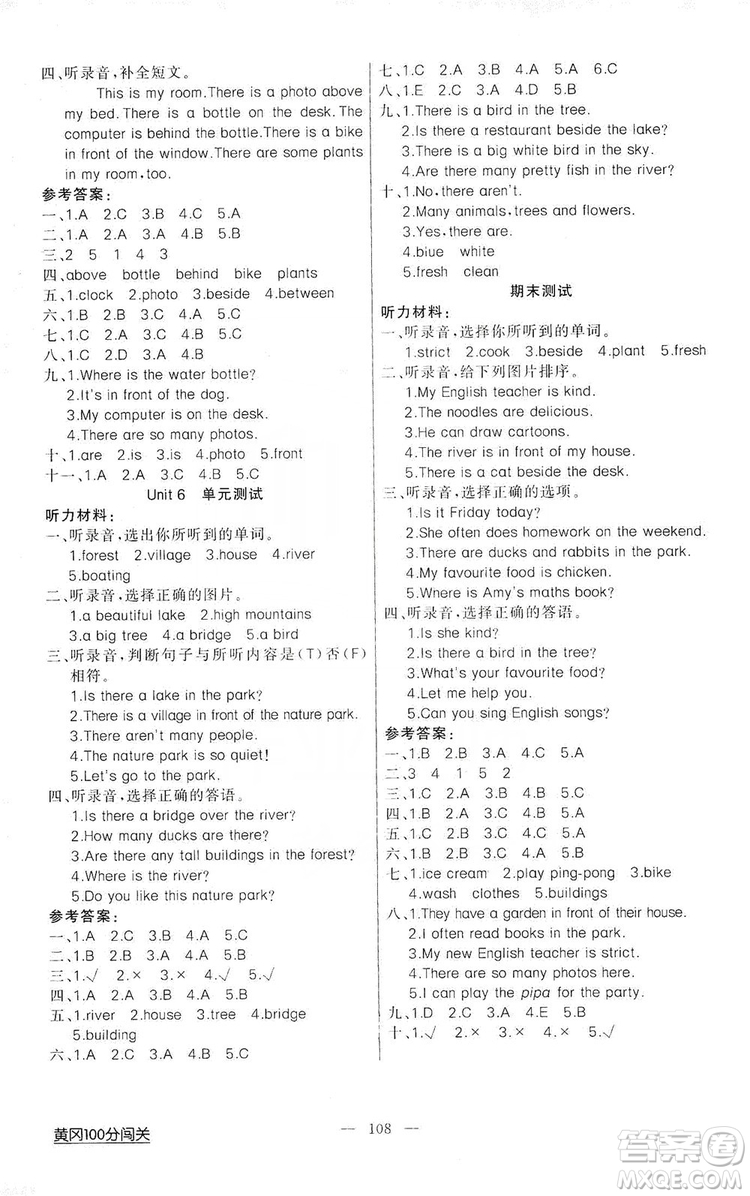 第1課堂2019黃岡100分闖關(guān)五年級(jí)英語(yǔ)上冊(cè)人教版答案