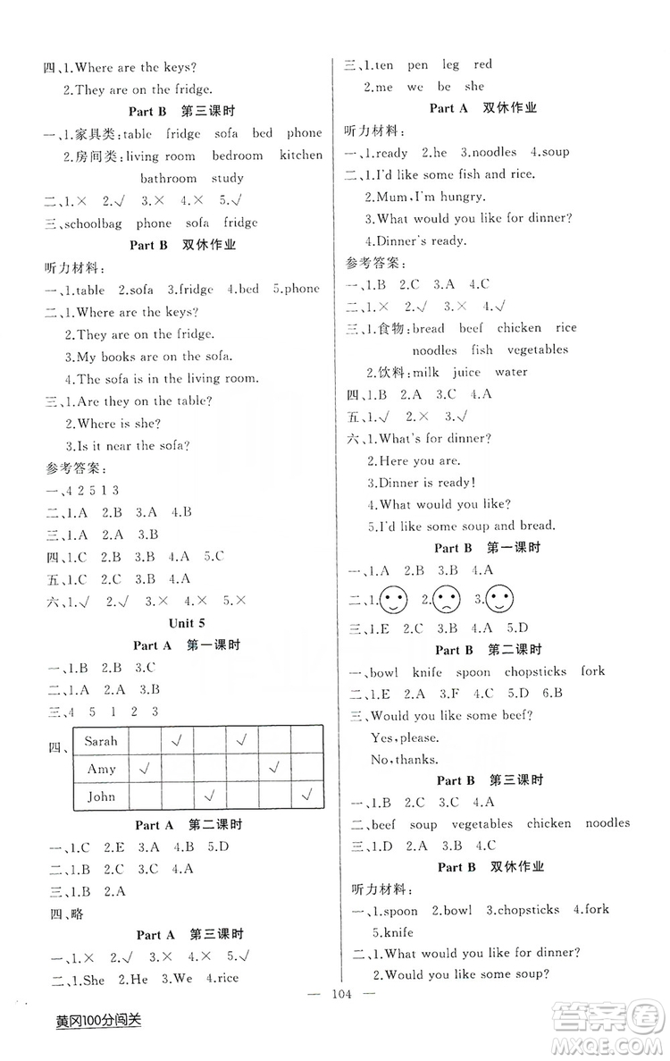 2019第1課堂黃岡100分闖關四年級英語上冊人教版答案
