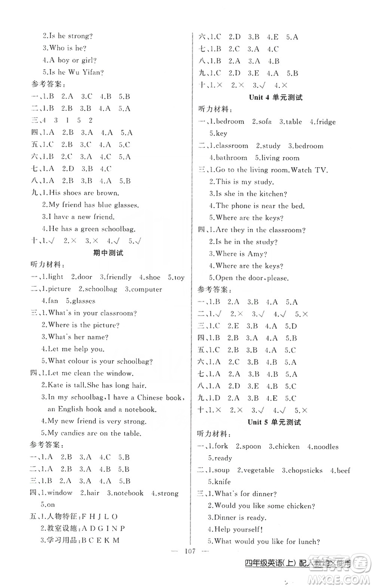 2019第1課堂黃岡100分闖關四年級英語上冊人教版答案