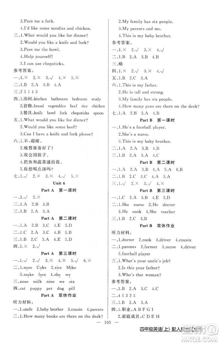 2019第1課堂黃岡100分闖關四年級英語上冊人教版答案