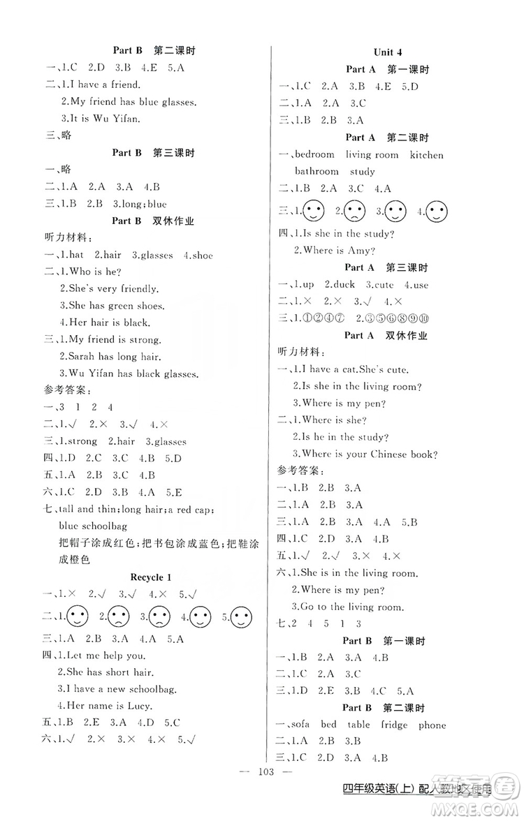 2019第1課堂黃岡100分闖關四年級英語上冊人教版答案