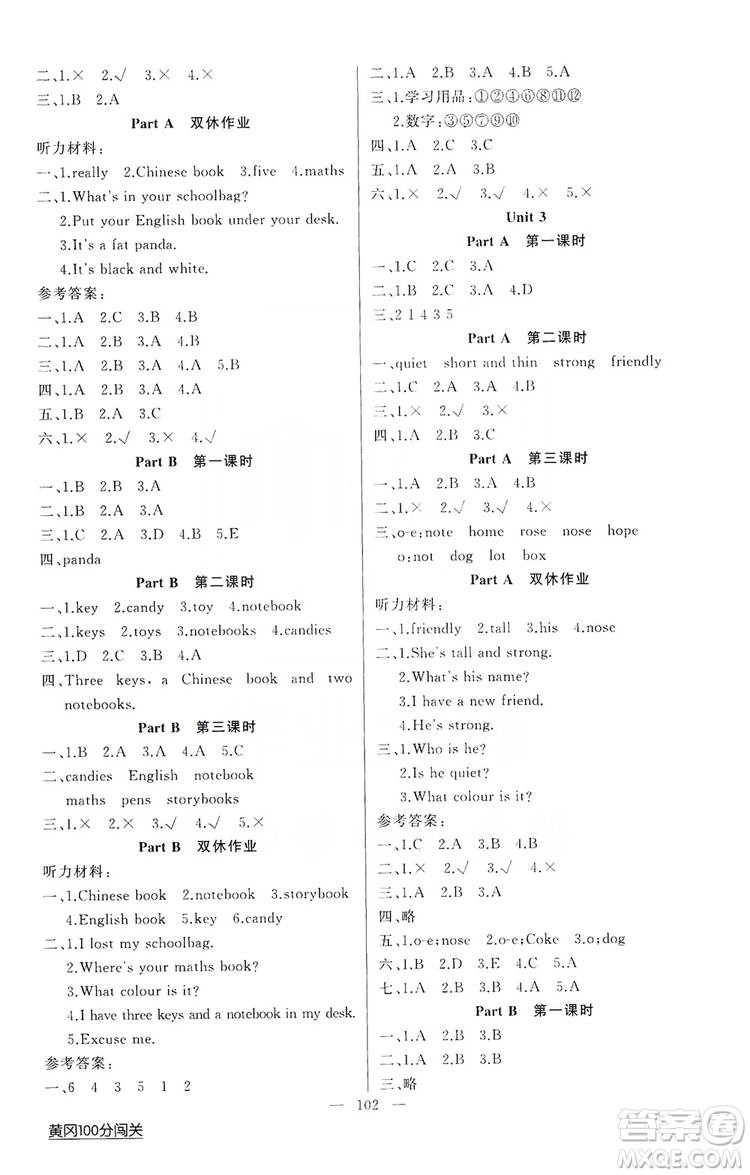2019第1課堂黃岡100分闖關四年級英語上冊人教版答案