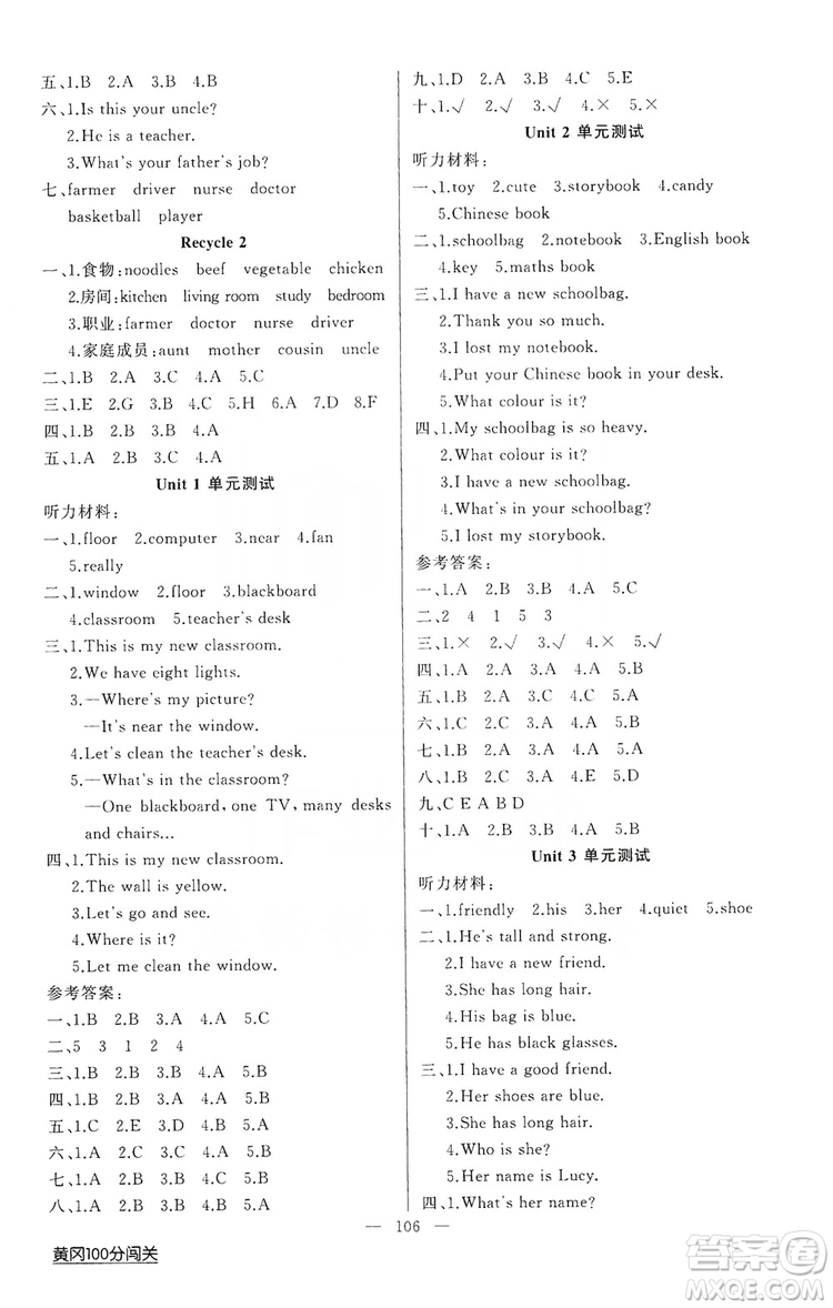 2019第1課堂黃岡100分闖關四年級英語上冊人教版答案