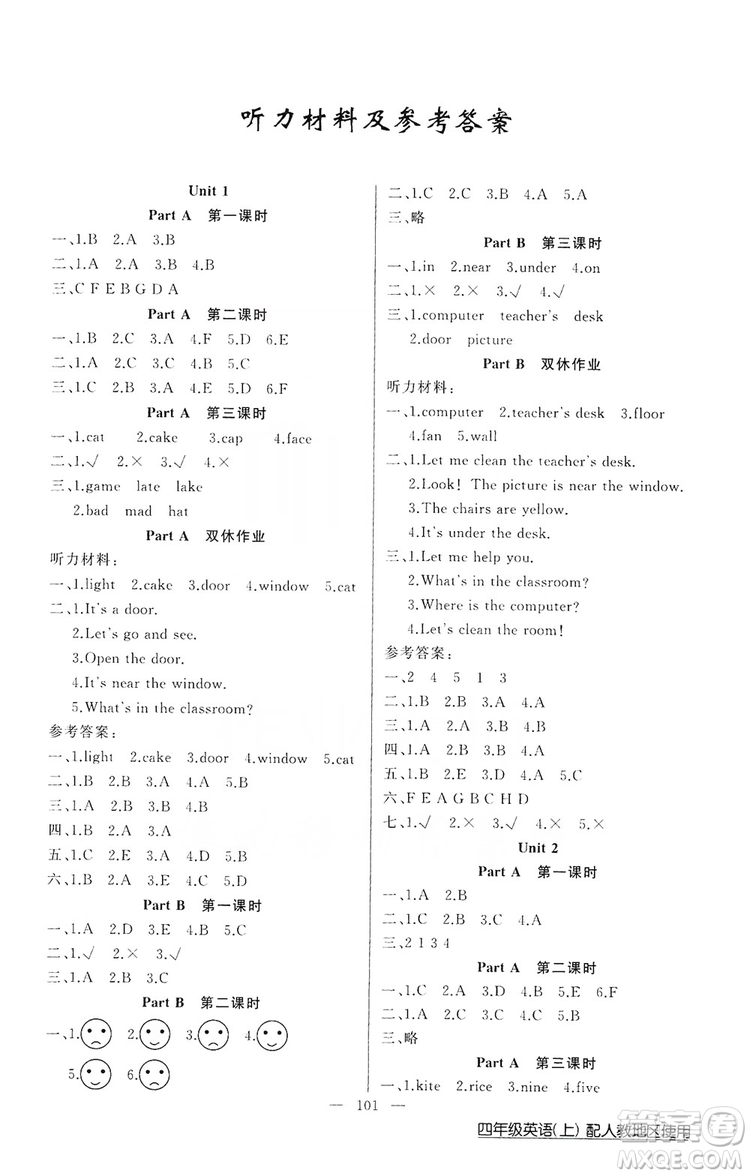 2019第1課堂黃岡100分闖關四年級英語上冊人教版答案