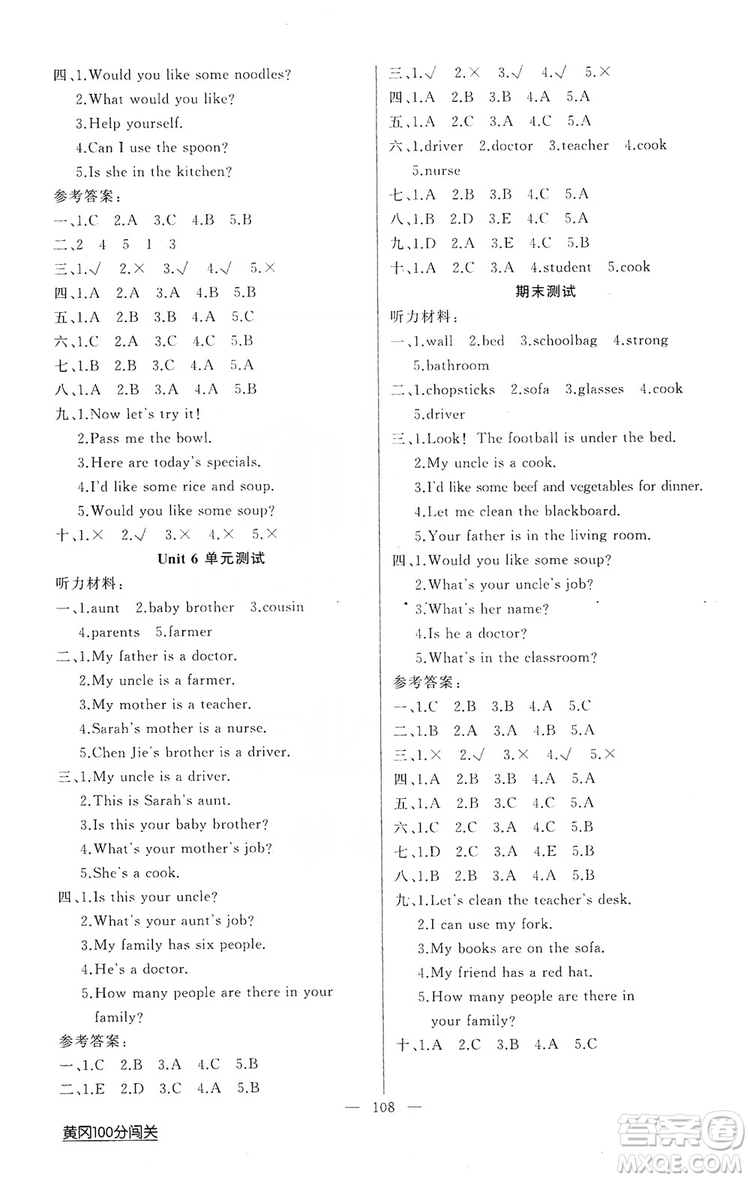 2019第1課堂黃岡100分闖關四年級英語上冊人教版答案