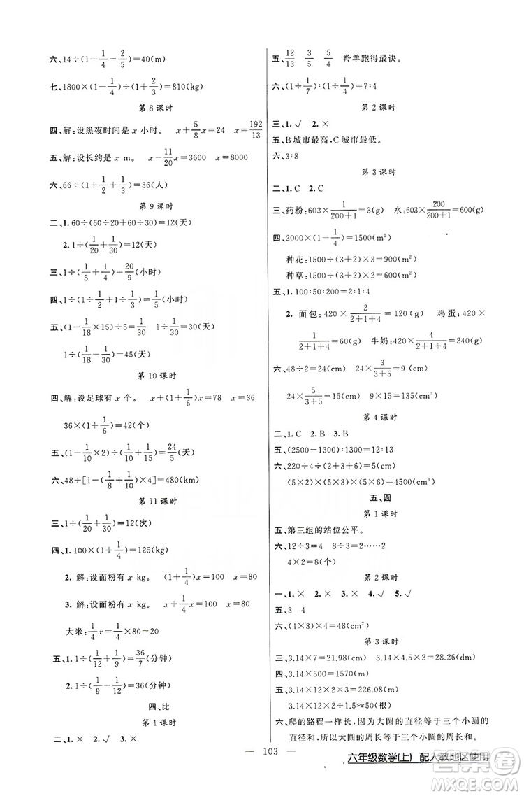 2019第1課堂黃岡100分闖關(guān)六年級數(shù)學(xué)上冊人教版答案