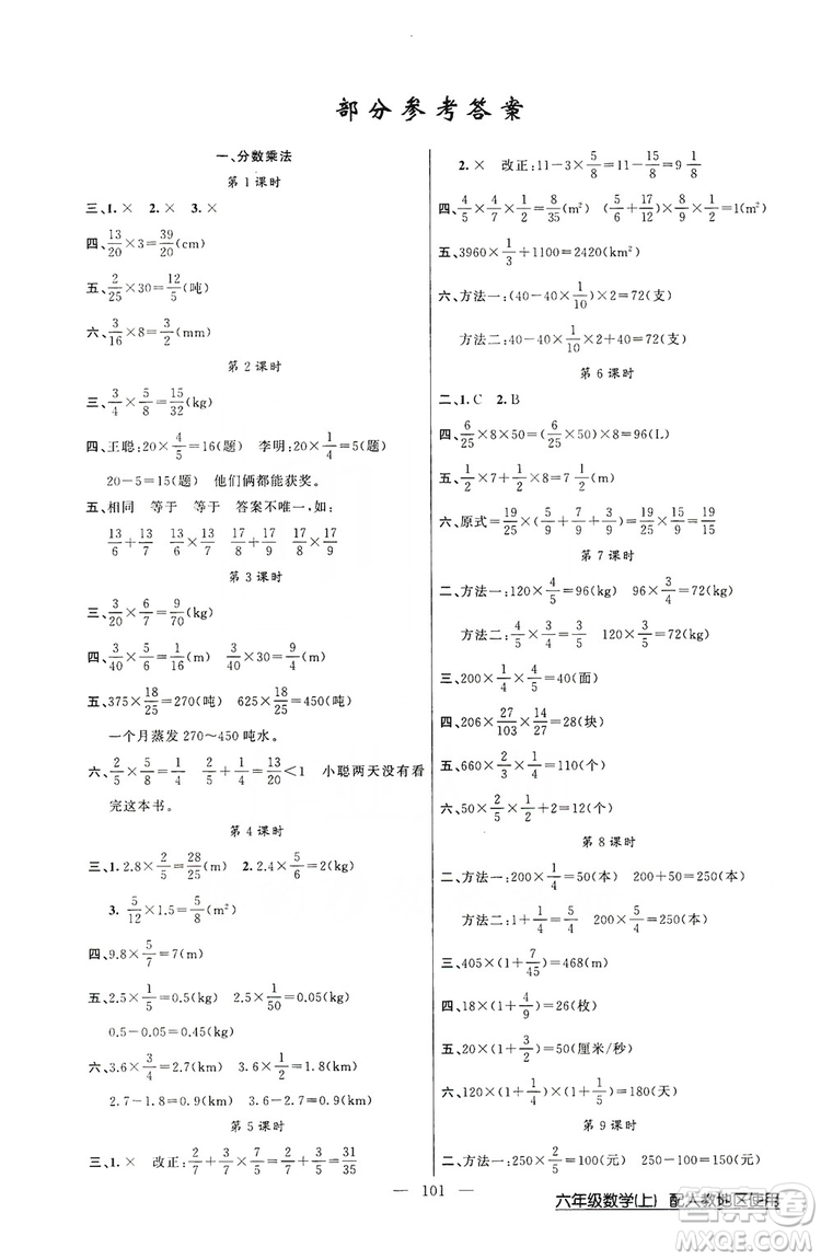 2019第1課堂黃岡100分闖關(guān)六年級數(shù)學(xué)上冊人教版答案