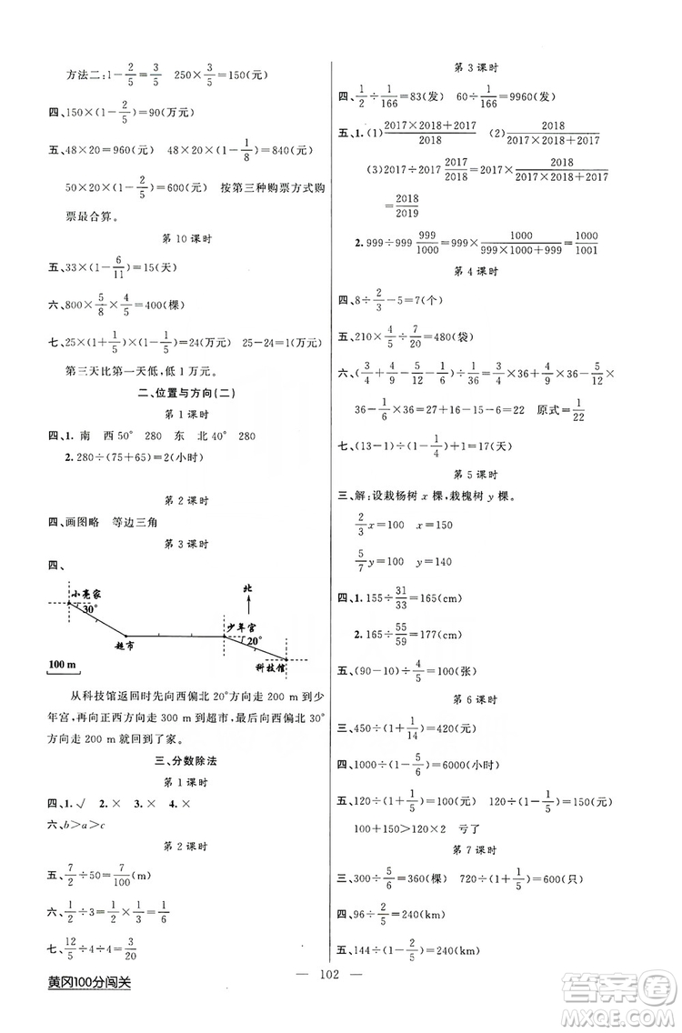 2019第1課堂黃岡100分闖關(guān)六年級數(shù)學(xué)上冊人教版答案