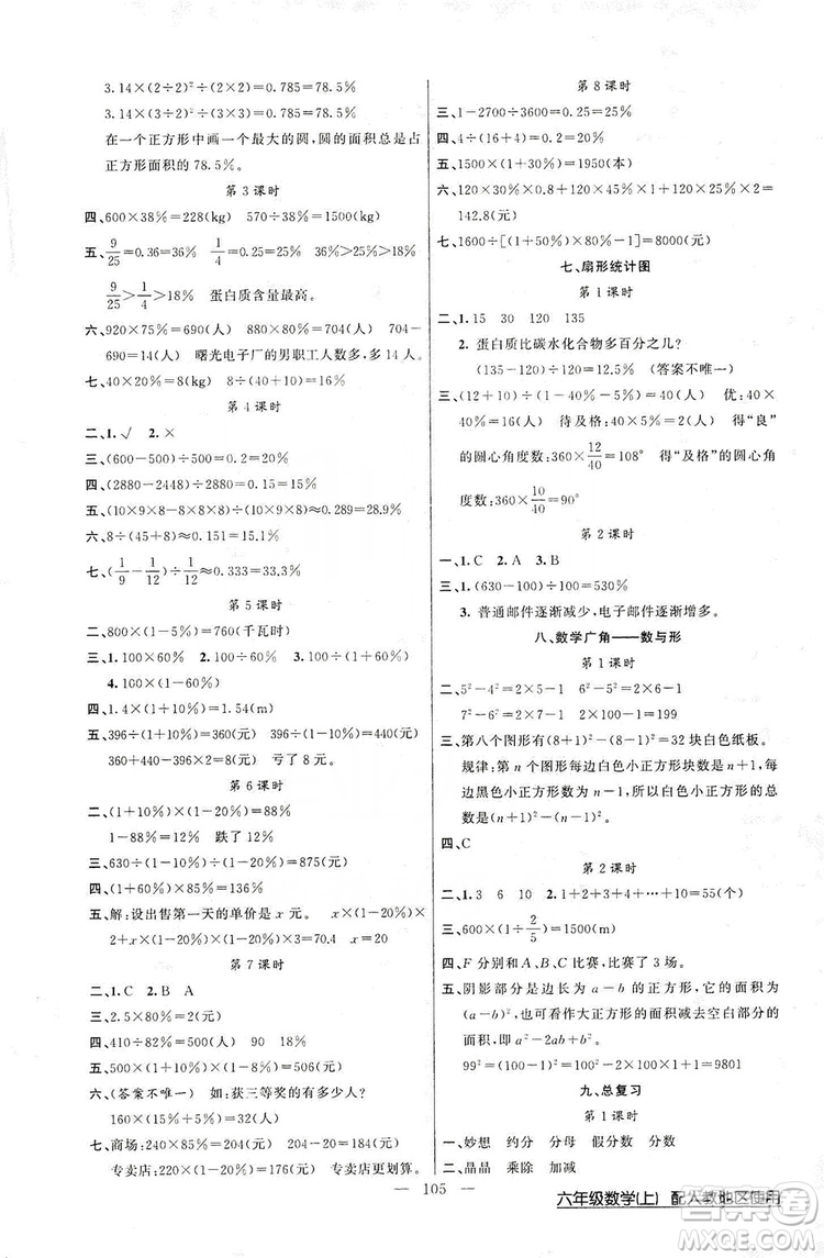 2019第1課堂黃岡100分闖關(guān)六年級數(shù)學(xué)上冊人教版答案