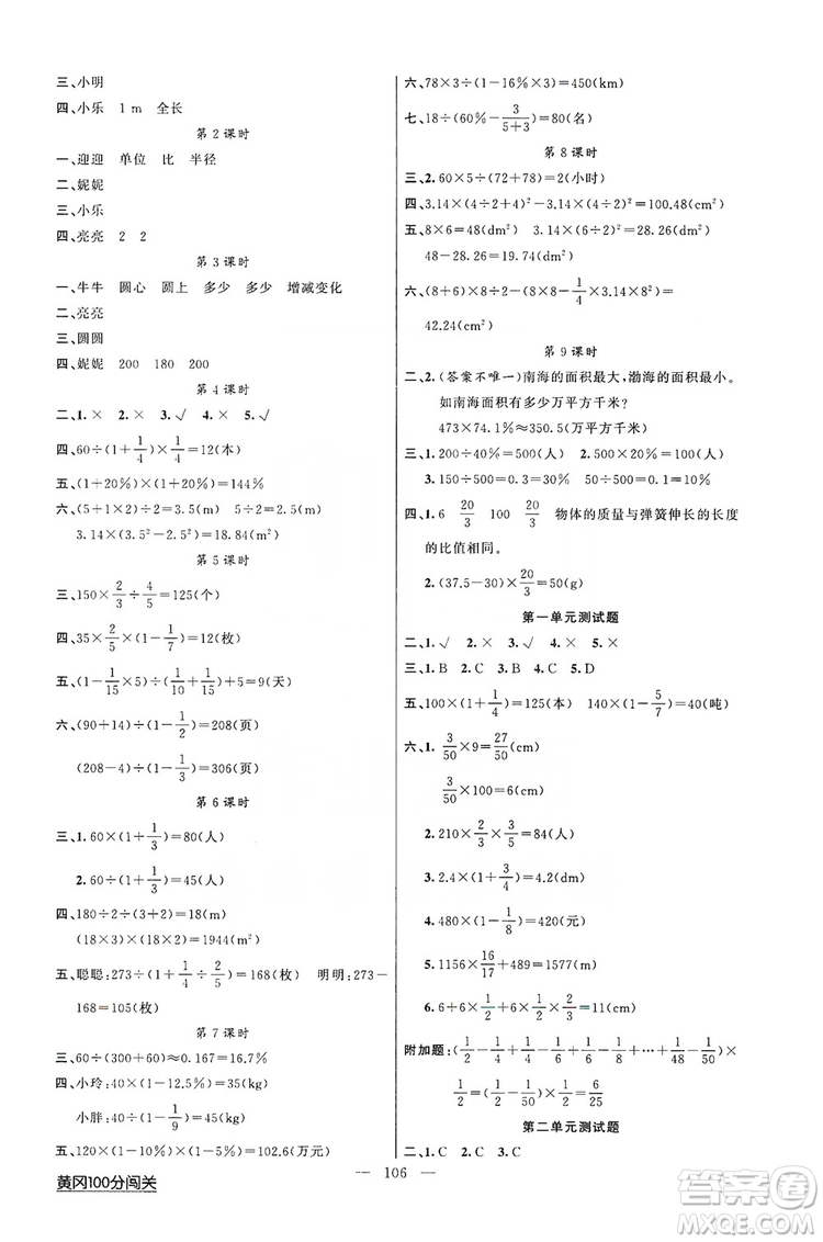 2019第1課堂黃岡100分闖關(guān)六年級數(shù)學(xué)上冊人教版答案