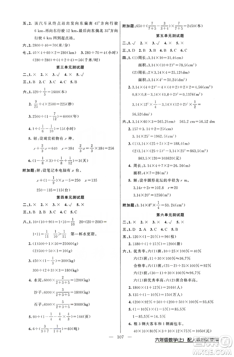 2019第1課堂黃岡100分闖關(guān)六年級數(shù)學(xué)上冊人教版答案