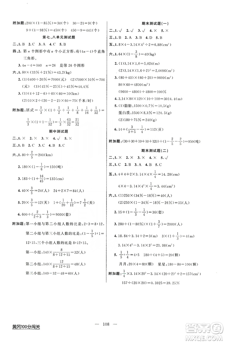 2019第1課堂黃岡100分闖關(guān)六年級數(shù)學(xué)上冊人教版答案