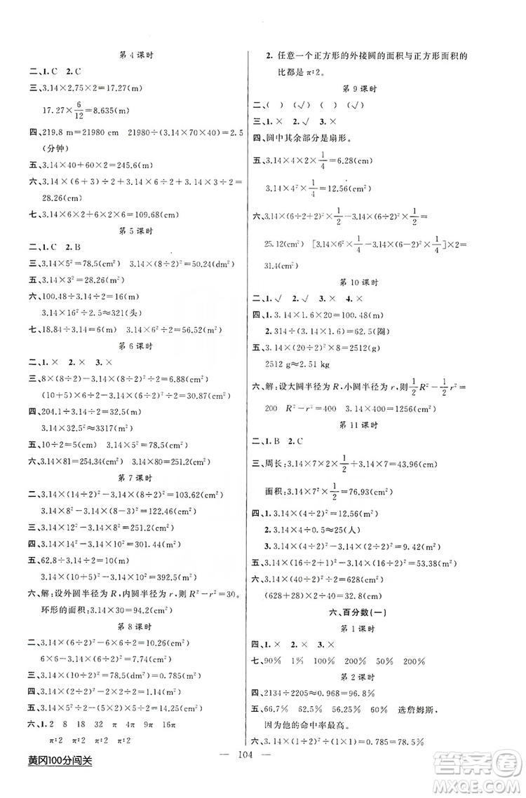 2019第1課堂黃岡100分闖關(guān)六年級數(shù)學(xué)上冊人教版答案