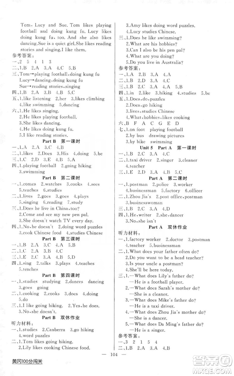 2019第1課堂黃岡100分闖關六年級英語上冊人教版答案