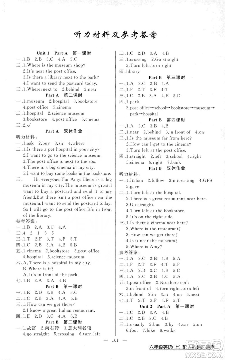 2019第1課堂黃岡100分闖關六年級英語上冊人教版答案