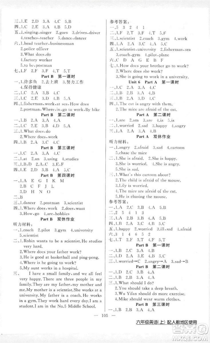 2019第1課堂黃岡100分闖關六年級英語上冊人教版答案