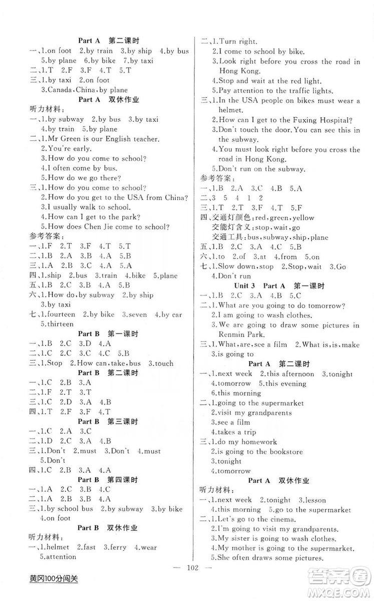 2019第1課堂黃岡100分闖關六年級英語上冊人教版答案