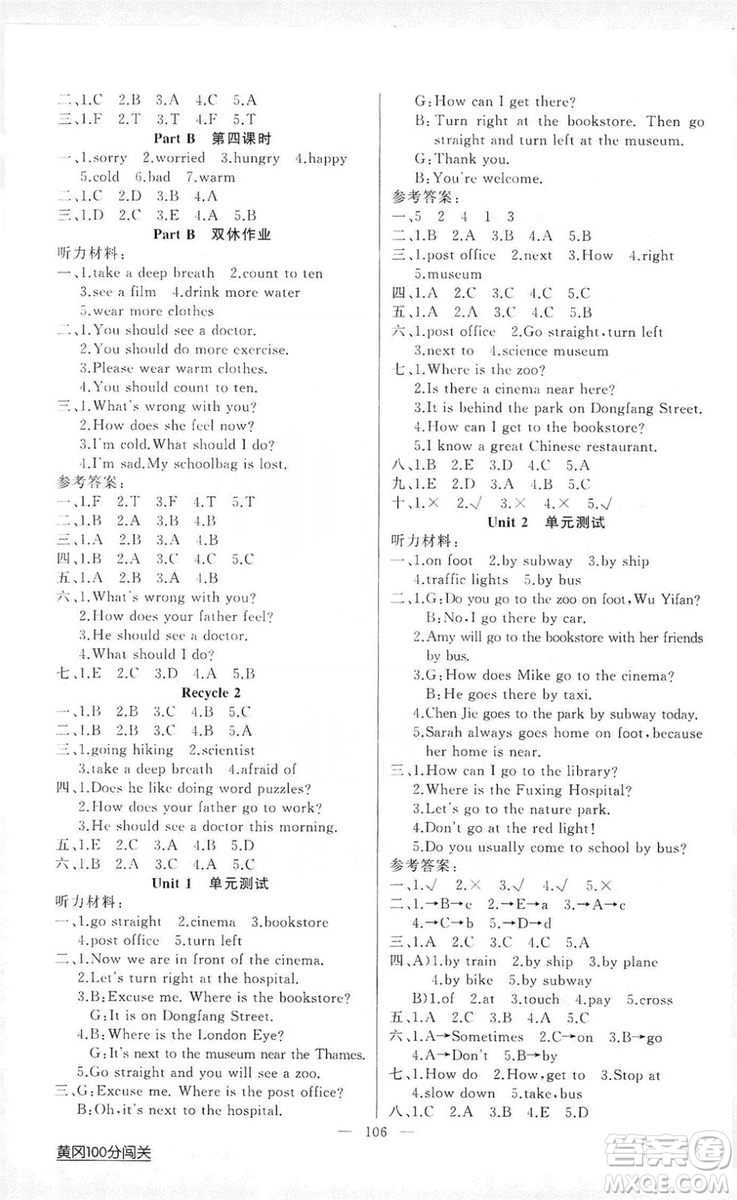 2019第1課堂黃岡100分闖關六年級英語上冊人教版答案